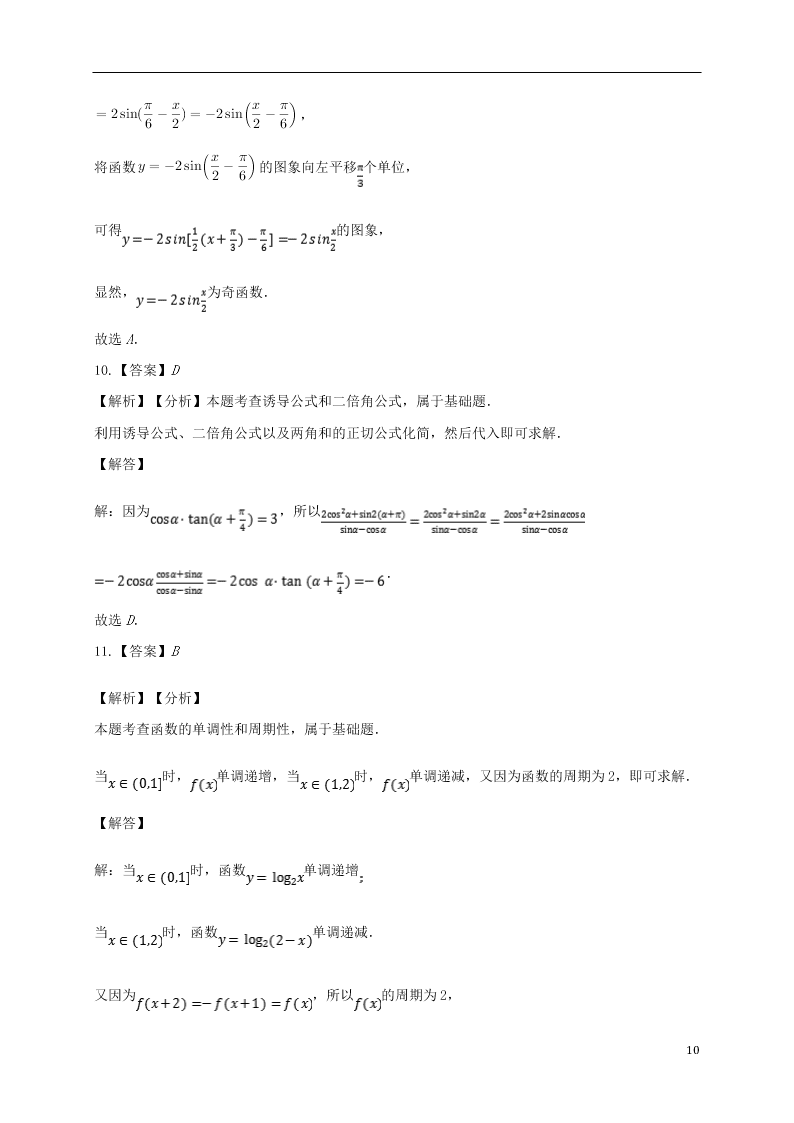 吉林省白城市通榆县第一中学2021届高三（理）数学上学期第一次月考试题（含答案）