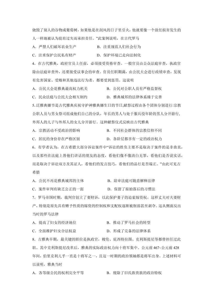 2020-2021学年高三历史一轮复习易错题02 古代希腊罗马的政治制度