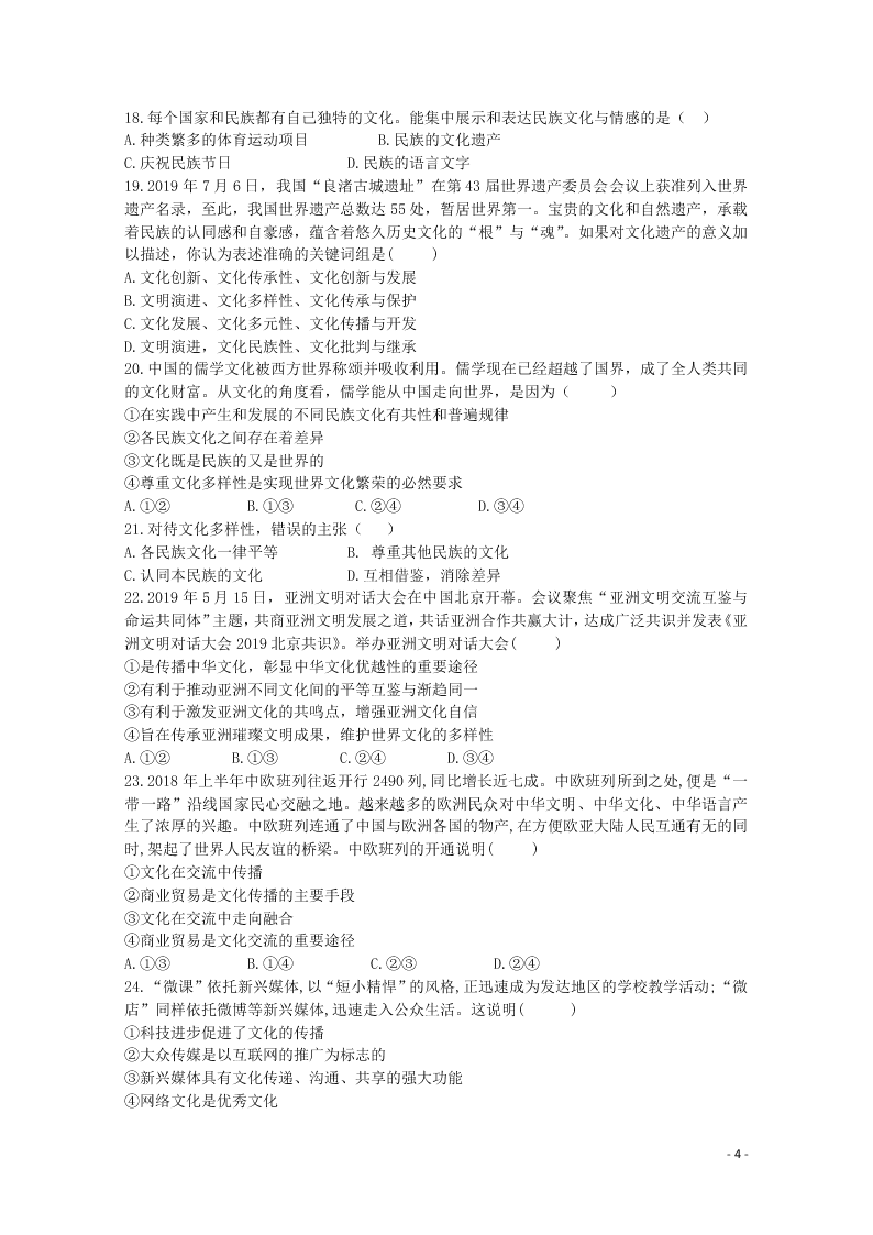 山西省晋中市祁县中学校2020学年高二政治10月月考试题（含答案）