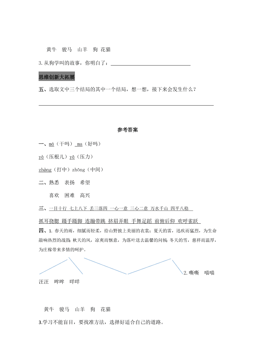 人教部编版三年级语文上册14不会叫的狗课后习题及答案