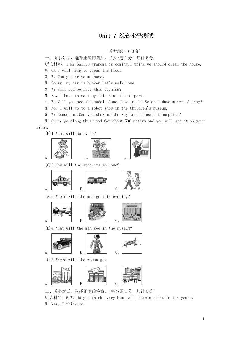 八年级英语上册Unit 7 Will people have robots综合水平测试（人教新目标版）