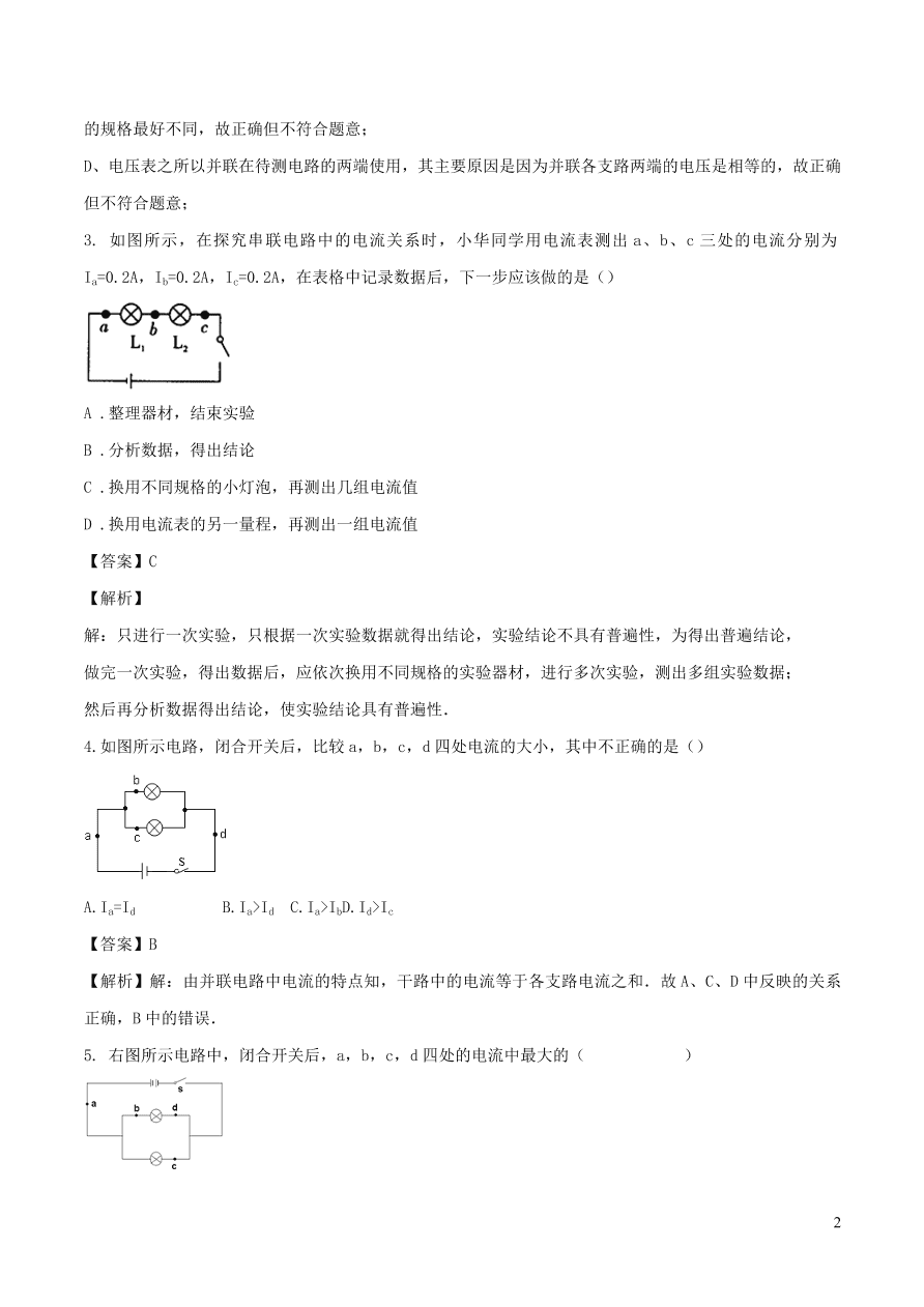 2020-2021九年级物理全册15.5串并联电路中电流的规律同步练习（附解析新人教版）