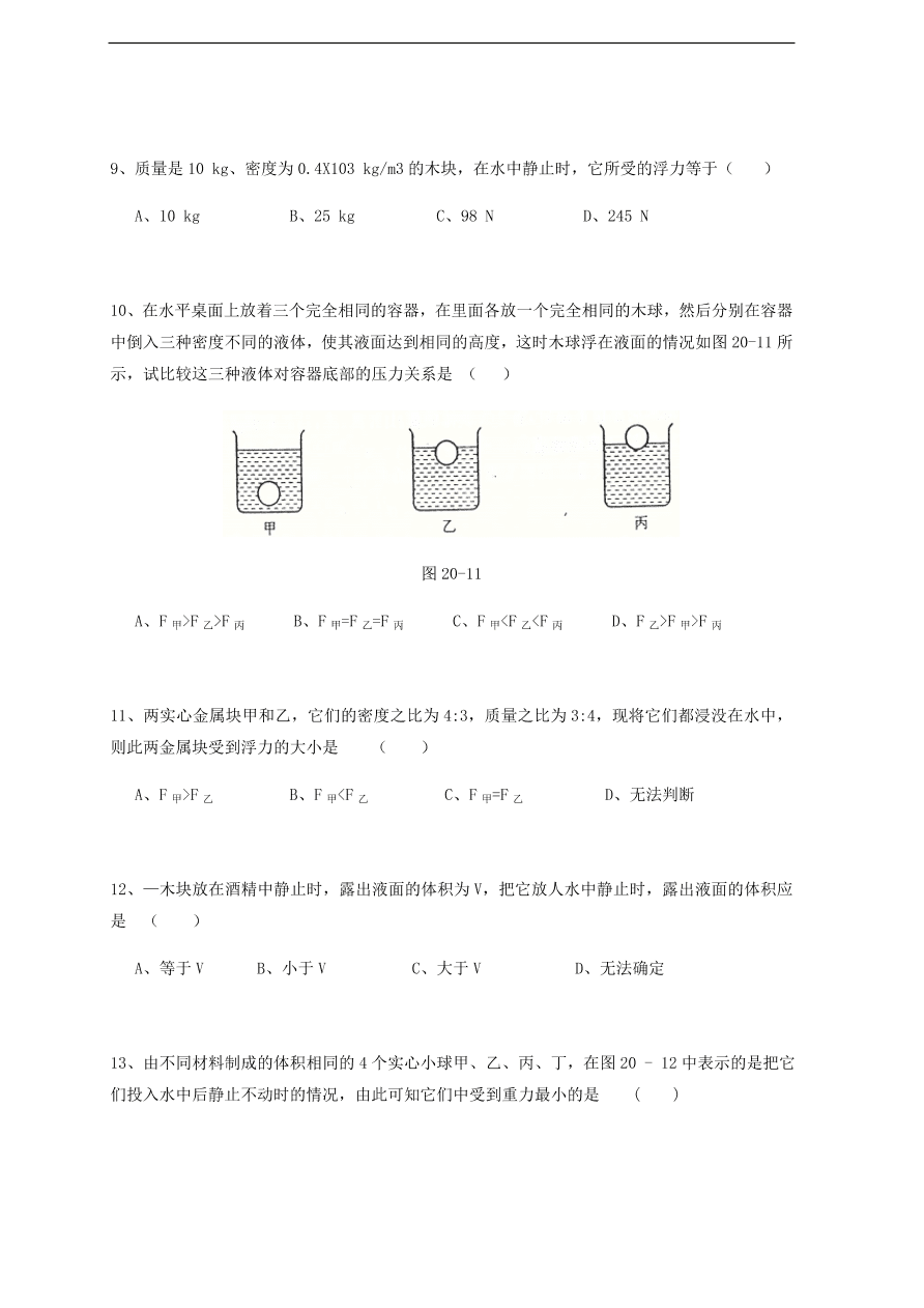 中考物理基础篇强化训练题第20讲浮力浮力的计算