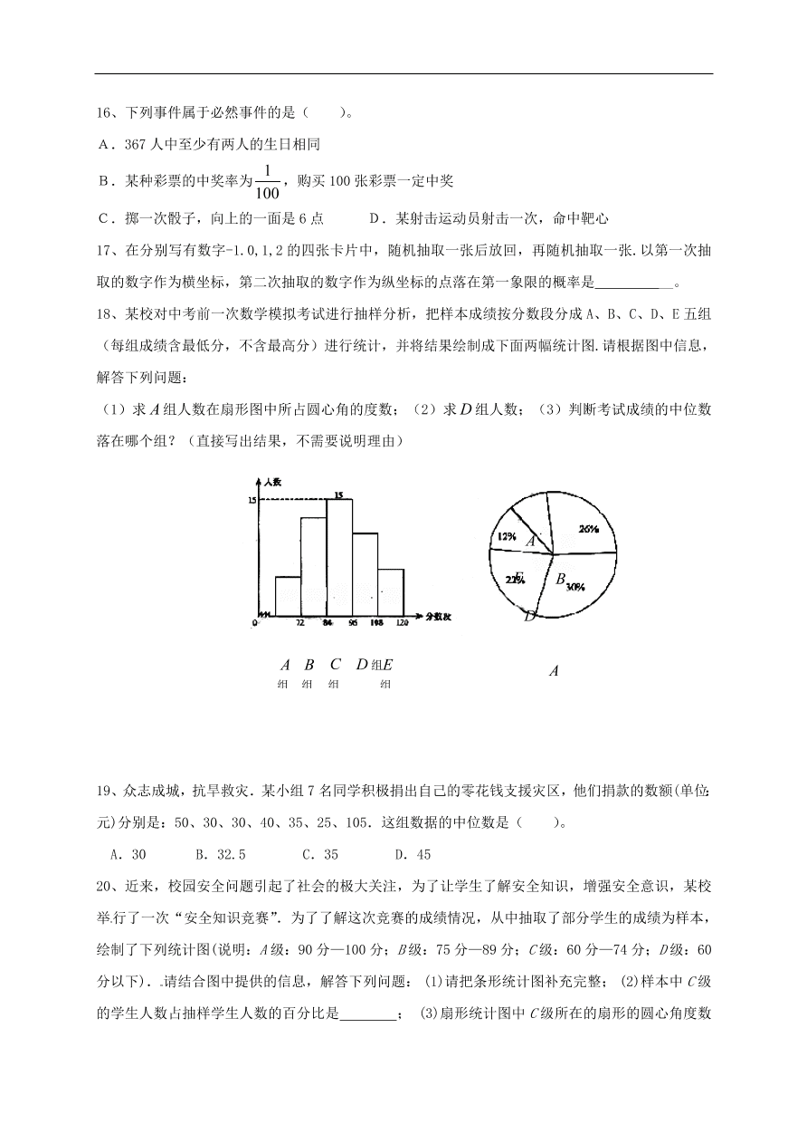 中考数学一轮复习 习题分类复习七  统计与概率3