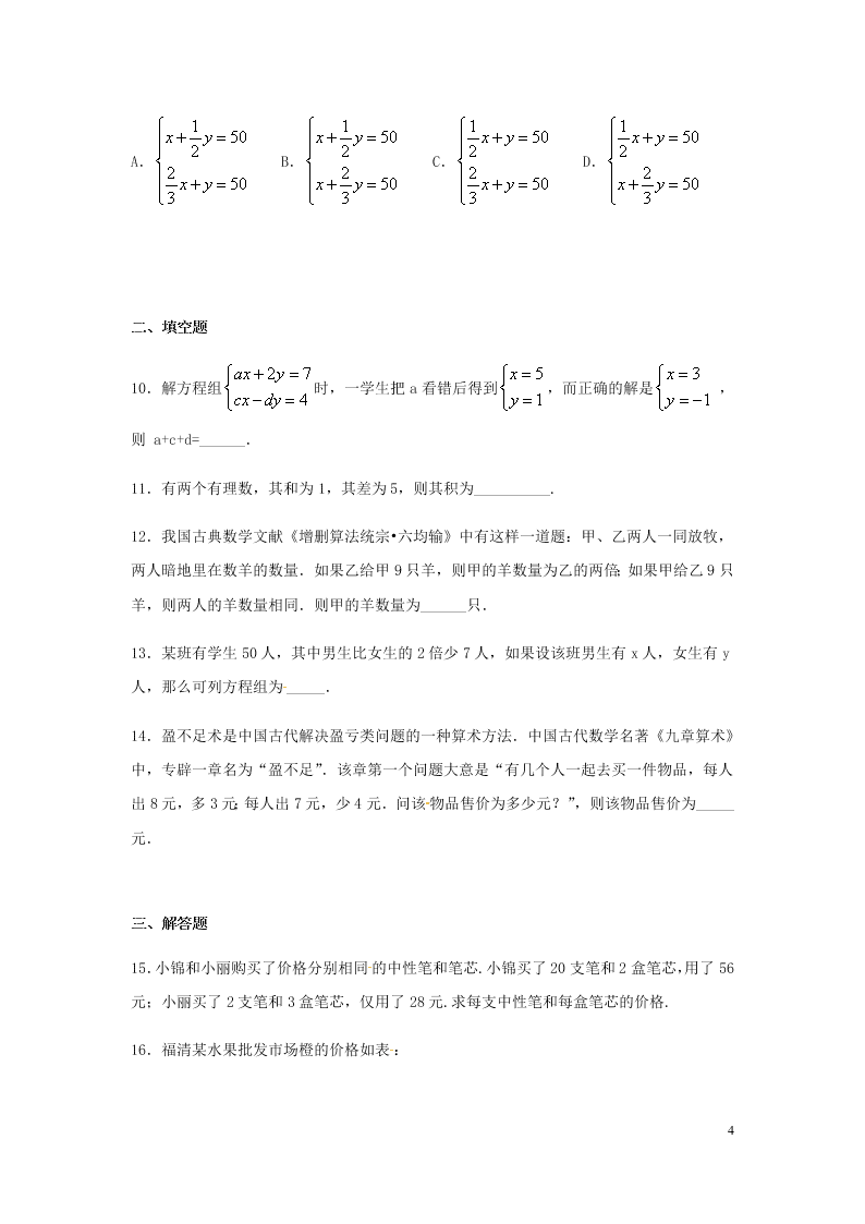 七年级数学下册第八章二元一次方程组8.3实际问题与二元一次方程组同步练习（含答案新人教版）