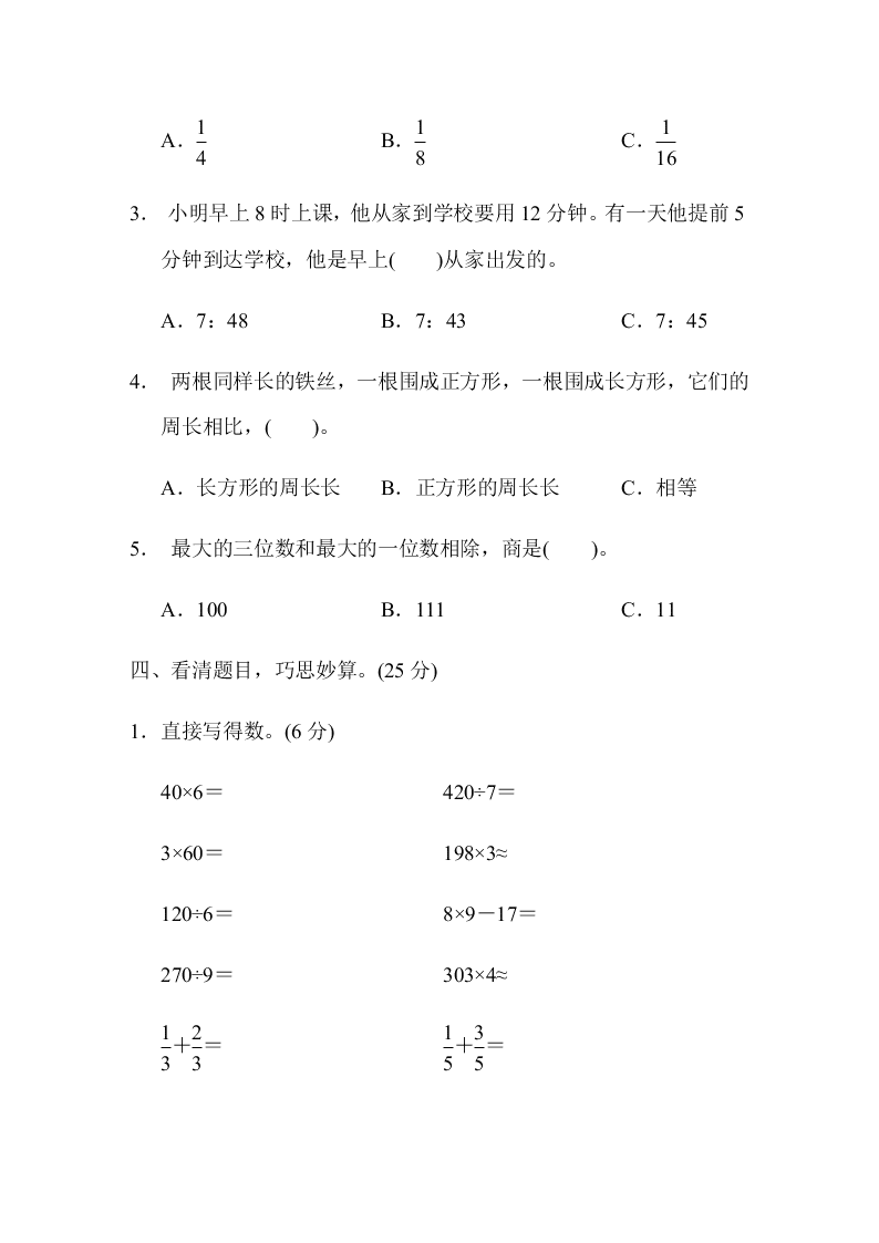 青岛版小学三年级上册数学期末真题及答案（三）