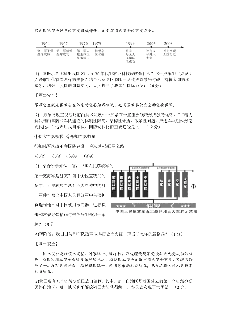 黑龙江省牡丹江市2019-2020学年八年级下学期期末教育质量监测测试历史试题（Word版，无答案）