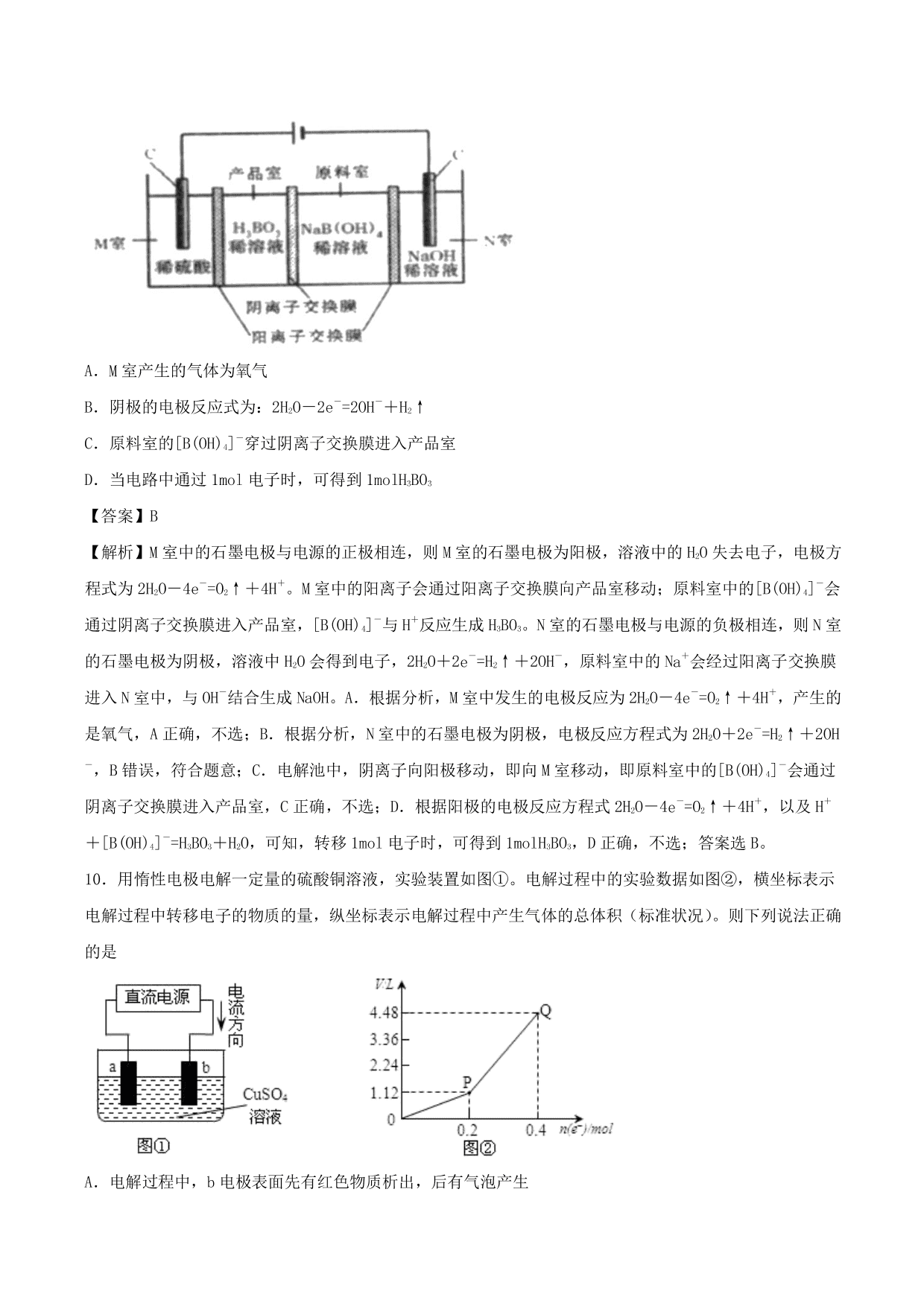 2020-2021学年高二化学重难点训练：电解池