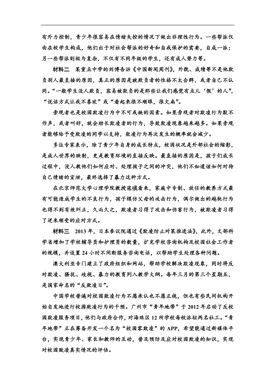 粤教版高中语文必修四第一单元质量检测卷及答案