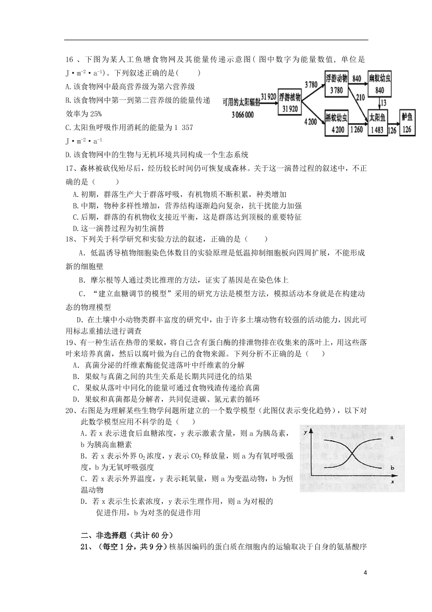 安徽省合肥九中2020届高三生物上学期第一次月考试题