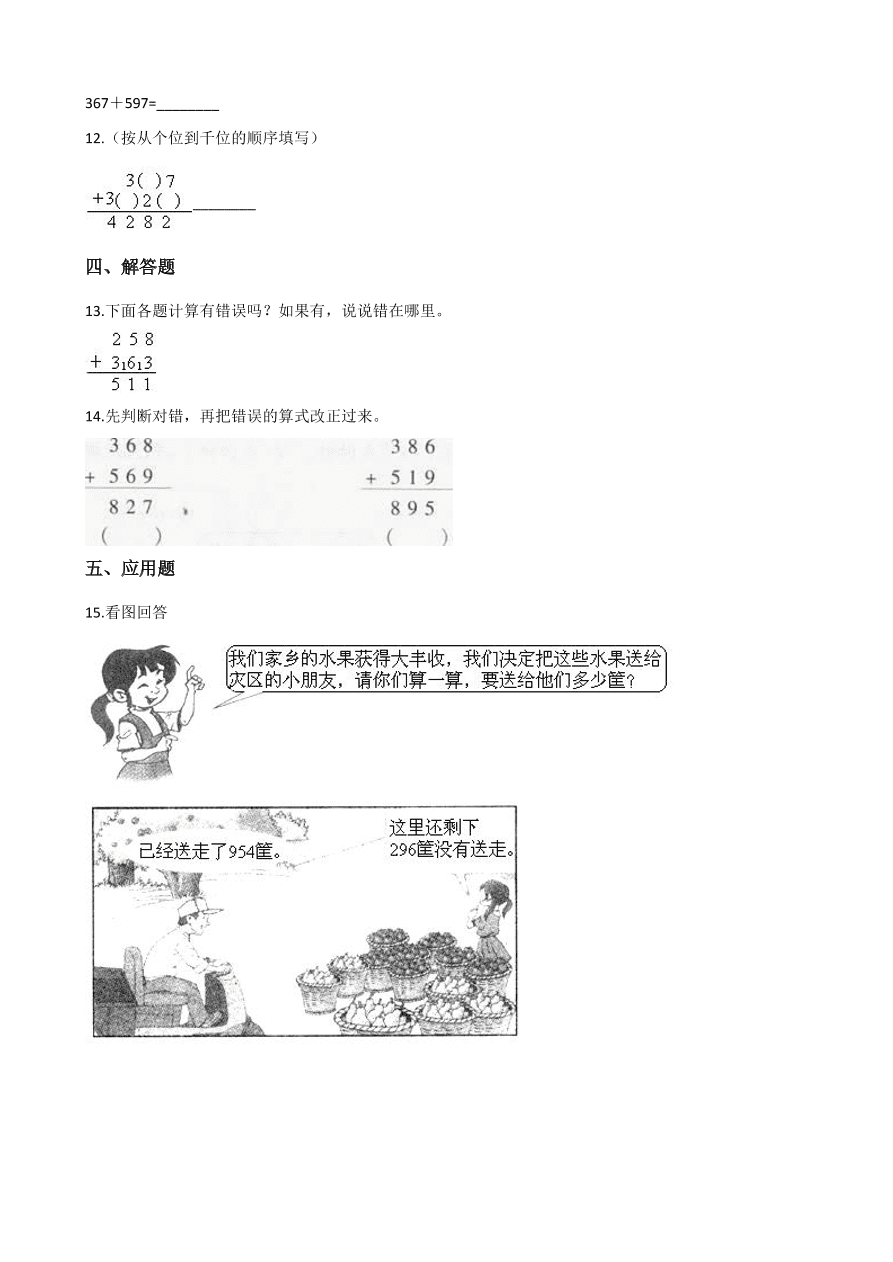 人教版三年级数学上册《加法》课后习题及答案（PDF）