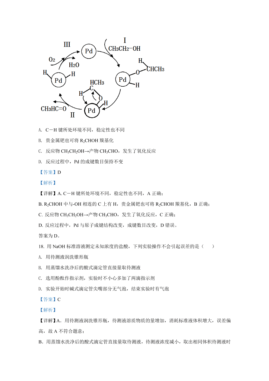 河北省邢台市2020-2021高二化学上学期期中试题（Word版附解析）