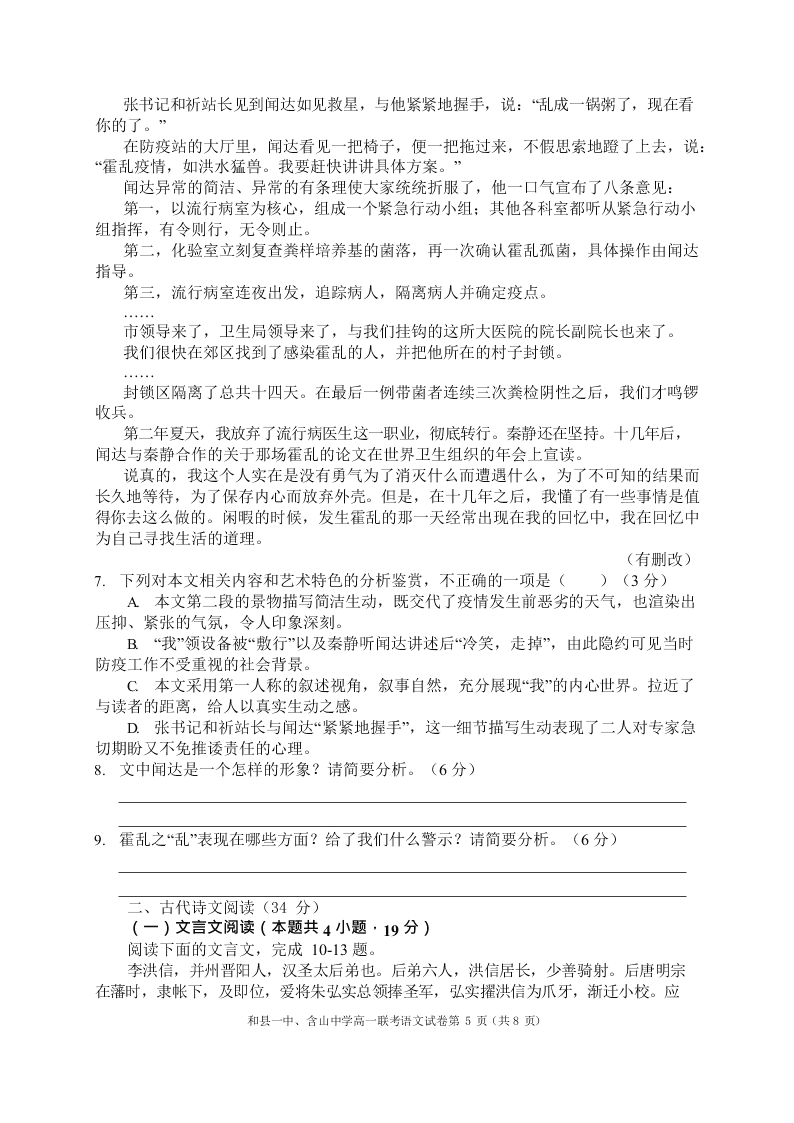 安徽省含山中学、和县中学2019-2020学年下学期高一期末联考语文试卷（无答案）   