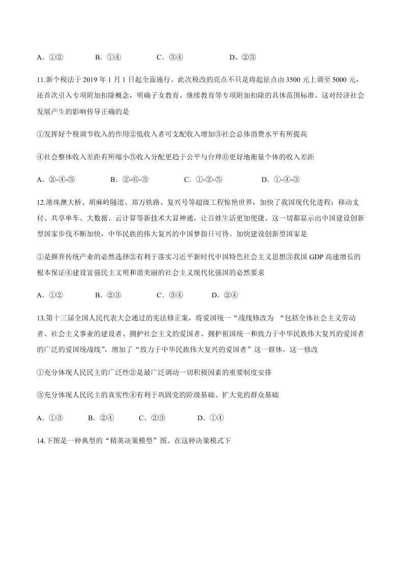 陕西省商丹高新学校高三政治上学期期中考试试题