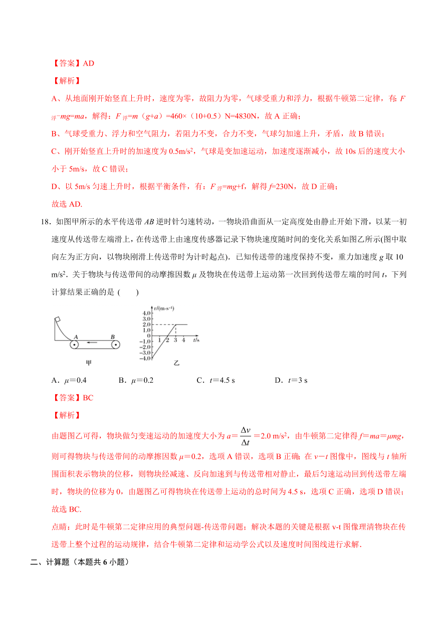 2020-2021学年高一物理课时同步练（人教版必修1）4-6 用牛顿运动定律解决问题（一）