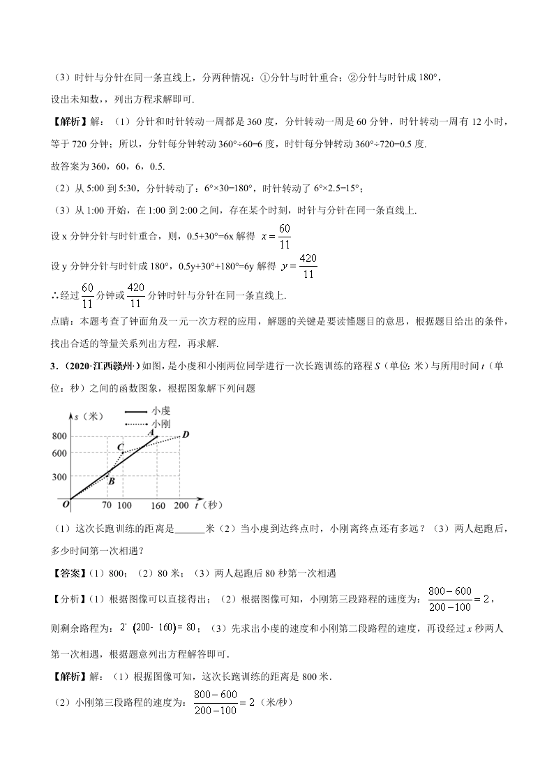 2020-2021学年人教版初一数学上学期高频考点03 一元一次方程的应用题(2)