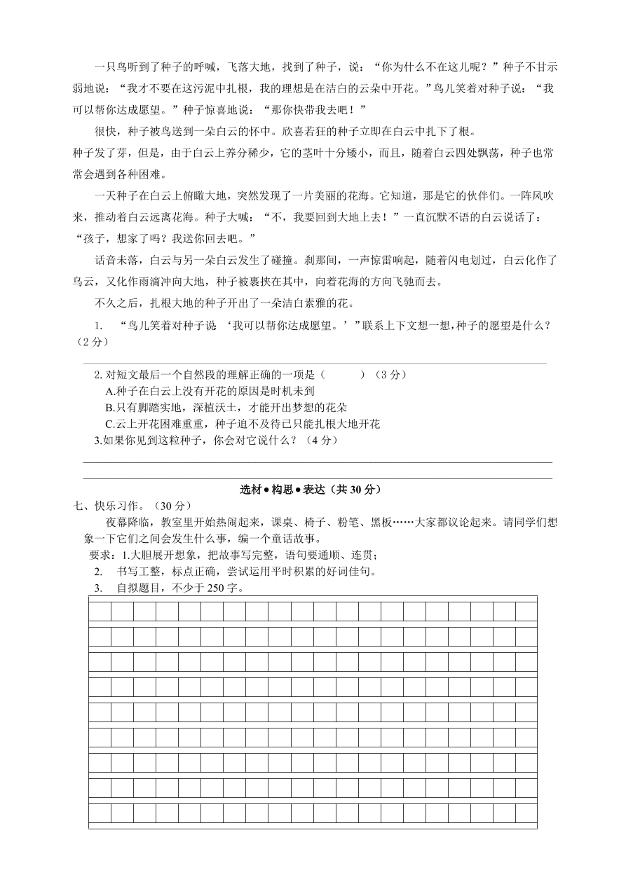 部编版三年级语文上册第三单元测试题