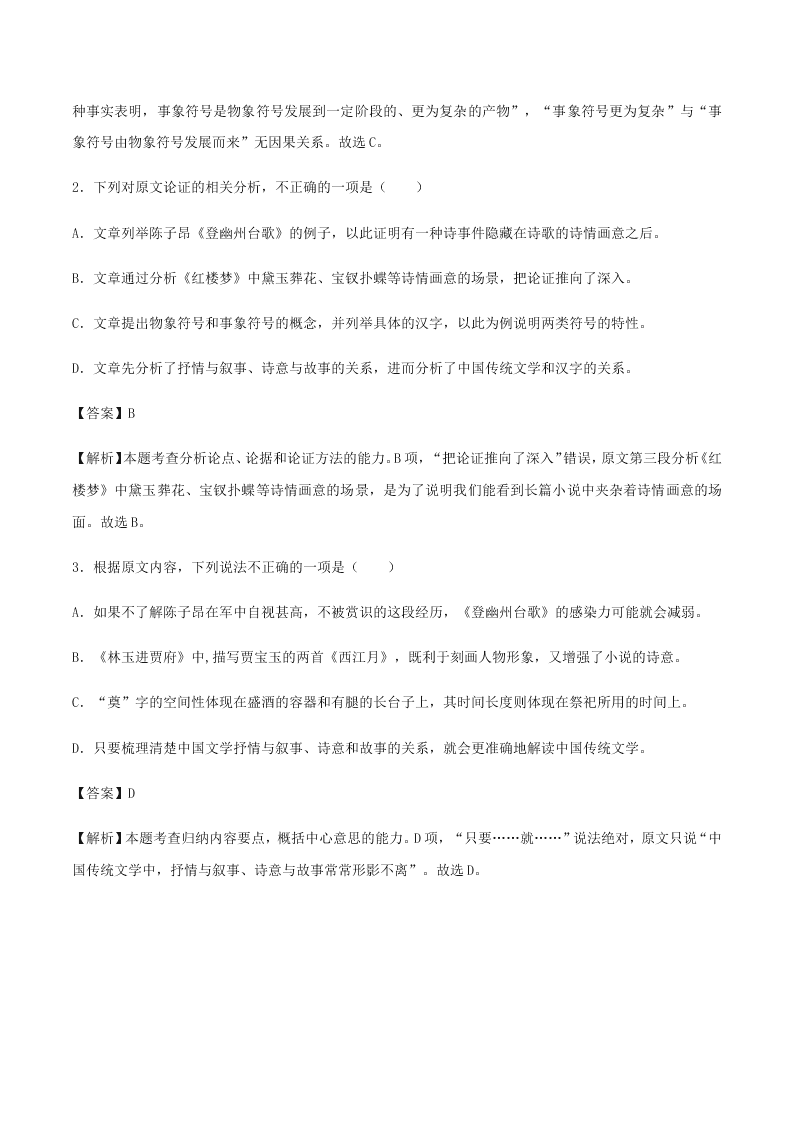 2020-2021学年统编版高一语文上学期期中考重点知识专题08  论述类文本阅读