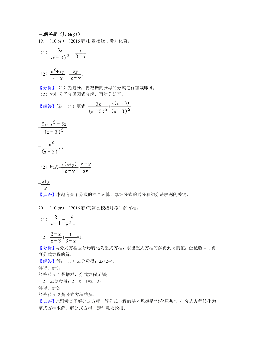 甘肃省白银八中八年级（下）第二次月考数学卷