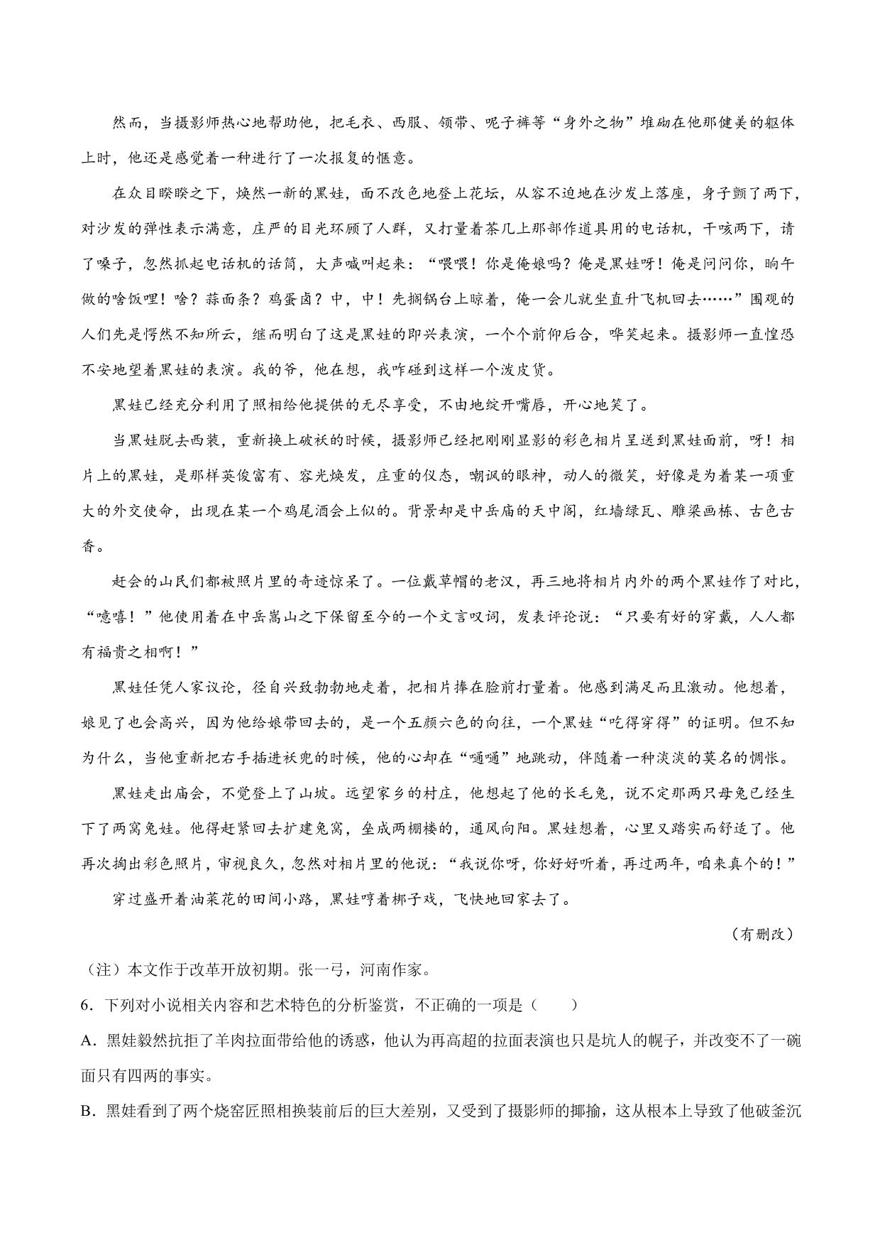 2020-2021学年高二语文上学期同步练习《边城》（含解析）