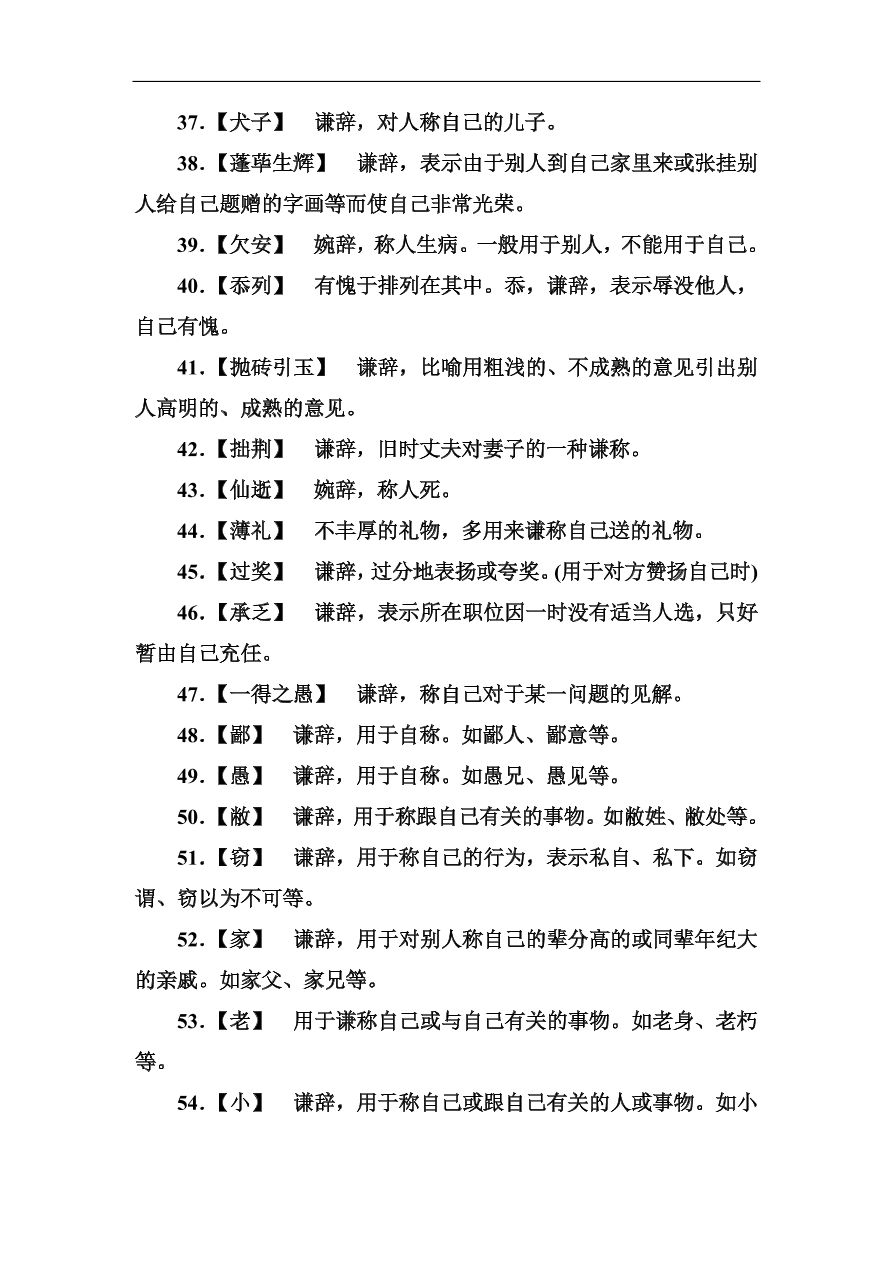 高考语文冲刺三轮总复习 背读知识7（含答案）