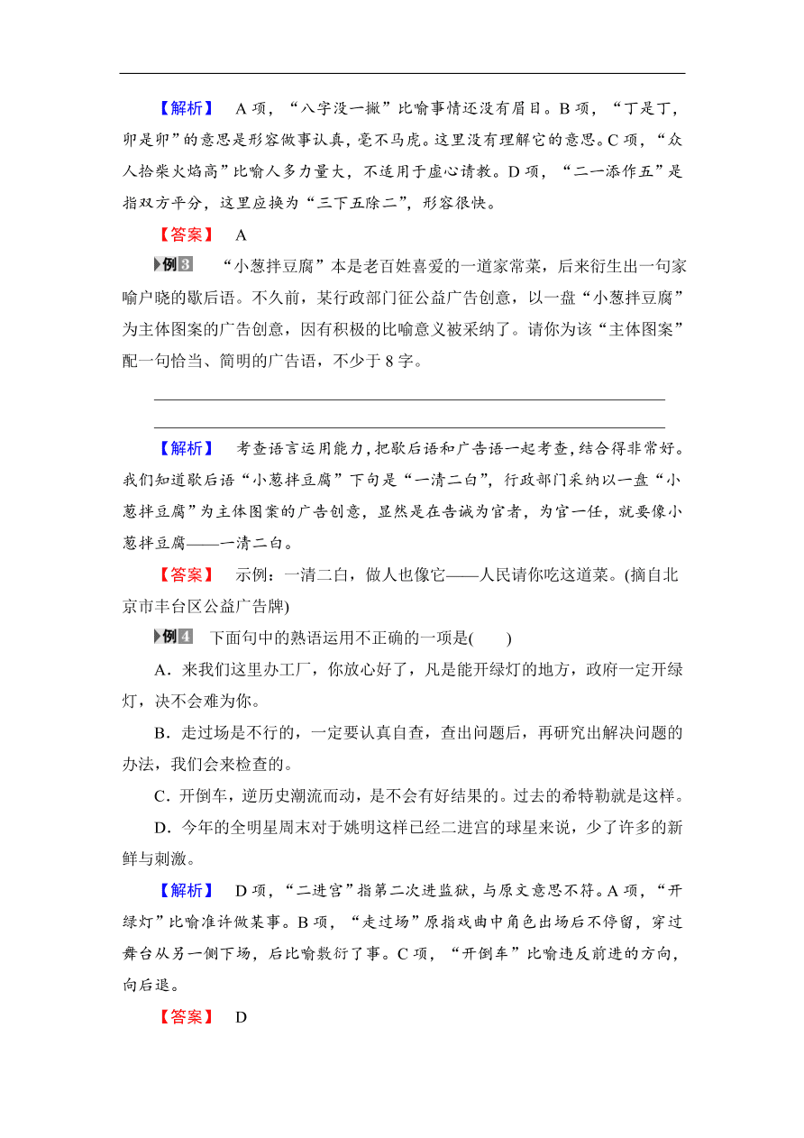 鲁人版高二语文选修《语言的运用》第七单元复习及答案第一课时