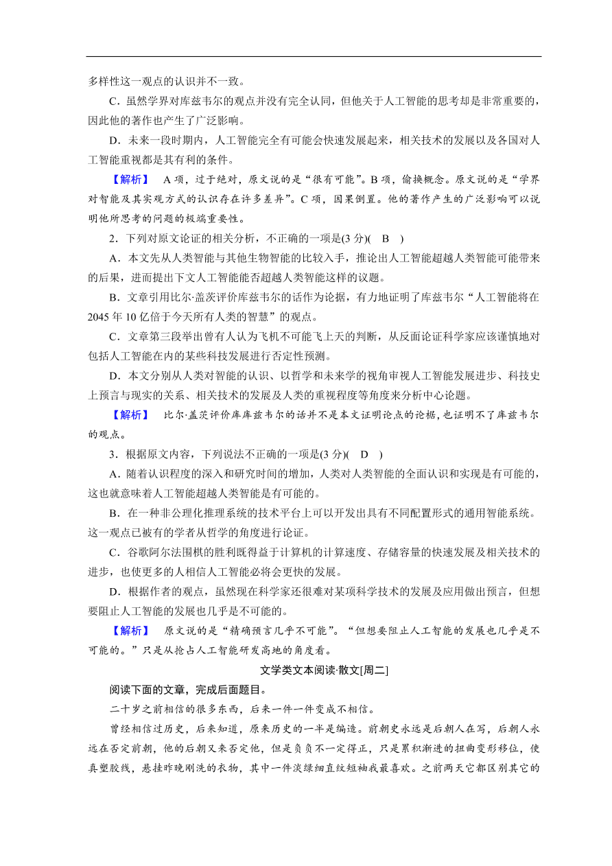 高考语文大二轮复习 突破训练 阅读特效练 组合6（含答案）