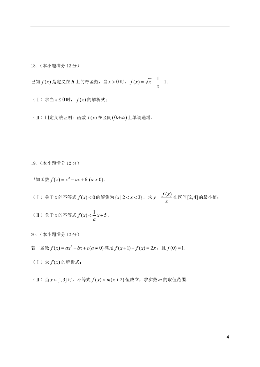 黑龙江省哈师大附中2020-2021学年高一数学上学期期中试题