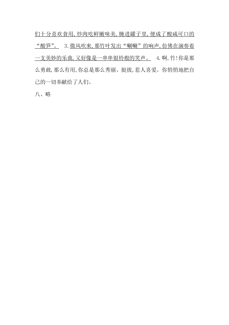 湘教版六年级语文上册第七单元提升练习题及答案