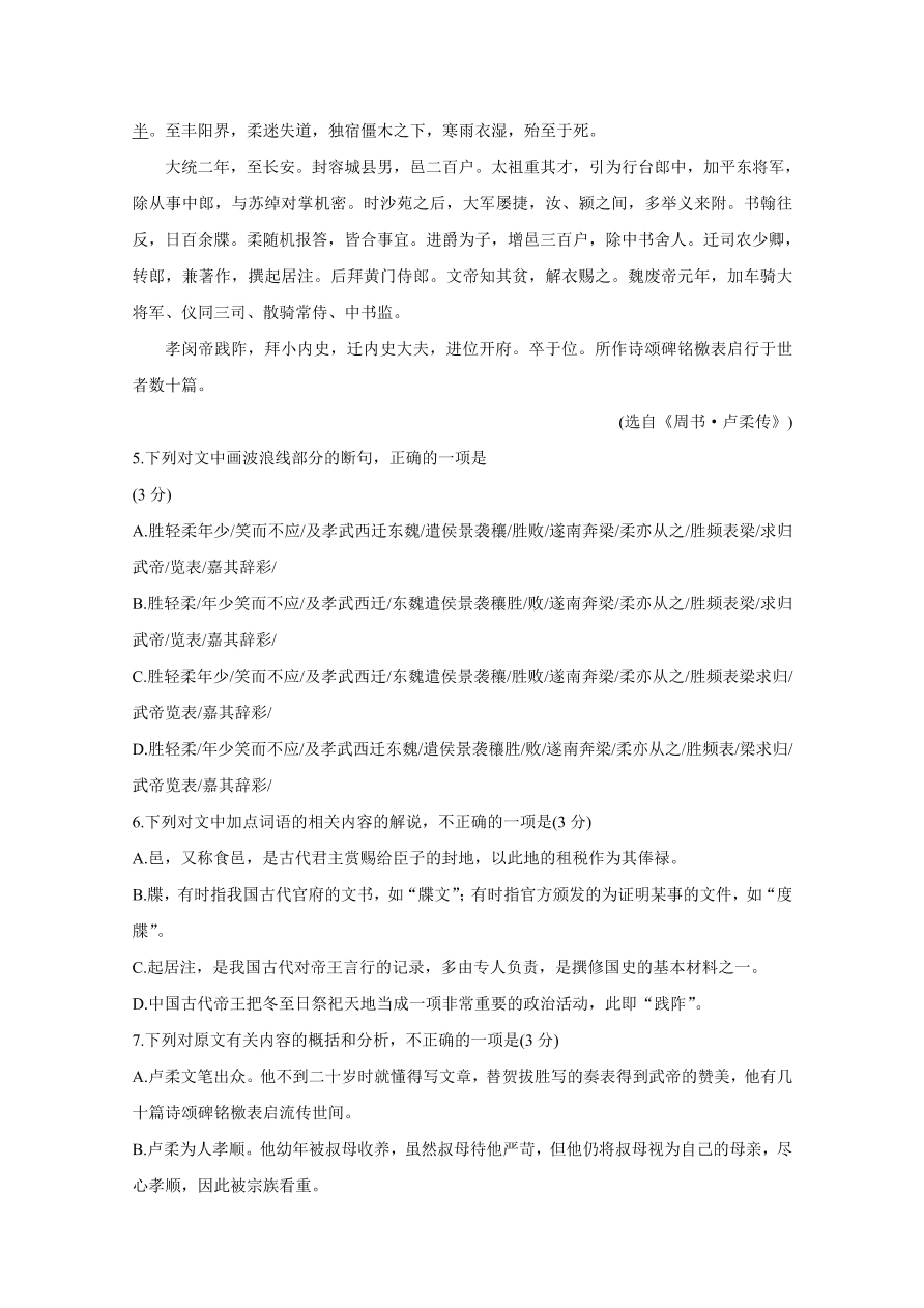 河北省衡水中学2021届高三语文上学期期中试题（Word版附答案）