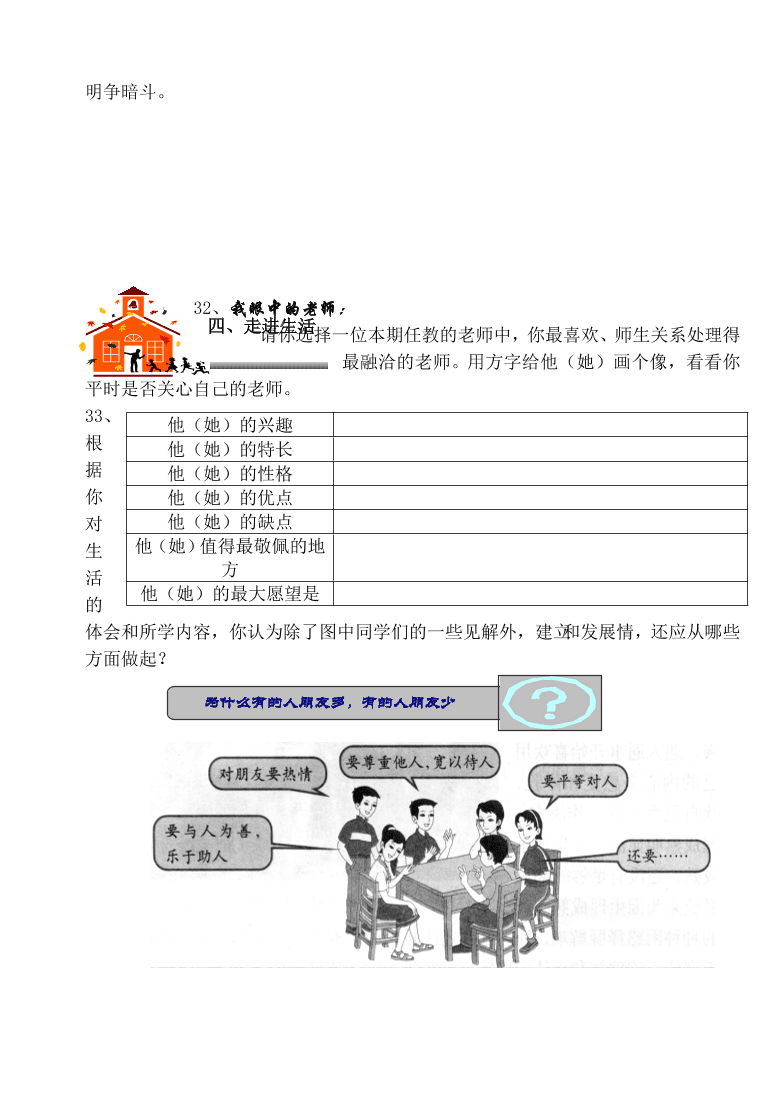 湘教版七年级思想品德上册第三单元达标试卷及答案