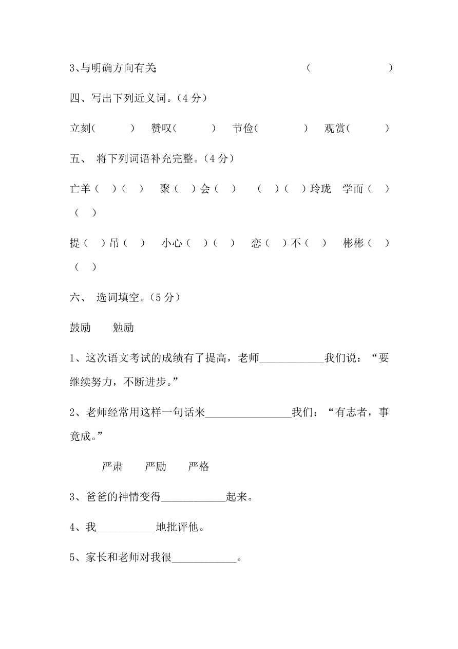 人教版三年级语文下册期末考试试卷2