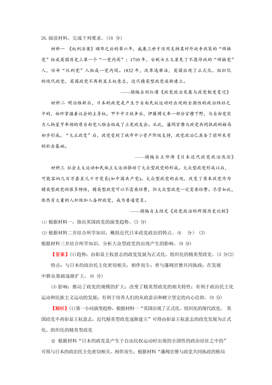 河北省衡水中学2020-2021高一历史上学期期中备考卷Ⅰ（Word版附解析）