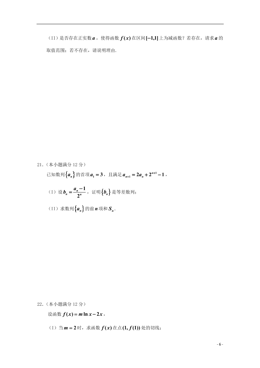 吉林省桦甸市第四中学2021届高三（理）数学上学期第一次调研考试试题