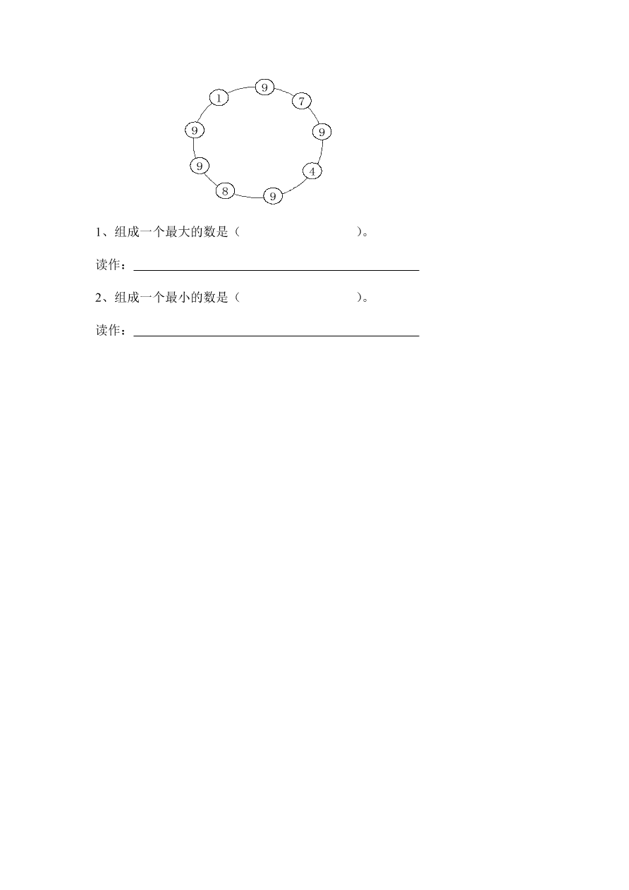 新人教版四年级数学上册《数的产生和十进制计数法》同步练习