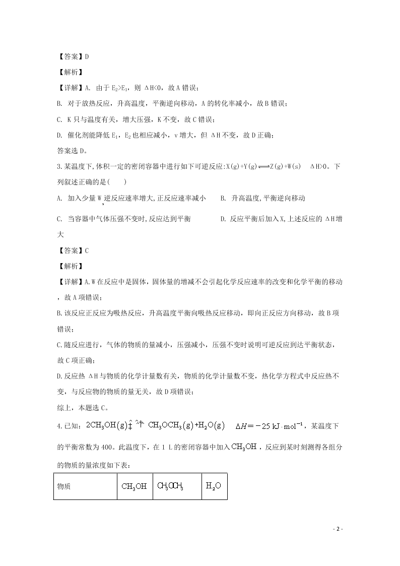 湖南省长郡中学2020学年高二化学上学期第一次月考试题（含解析）