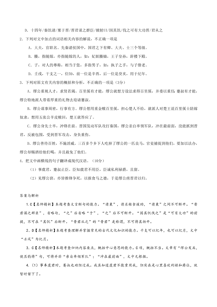 2020-2021年高考文言文解题技巧断句题：客观题解题策略