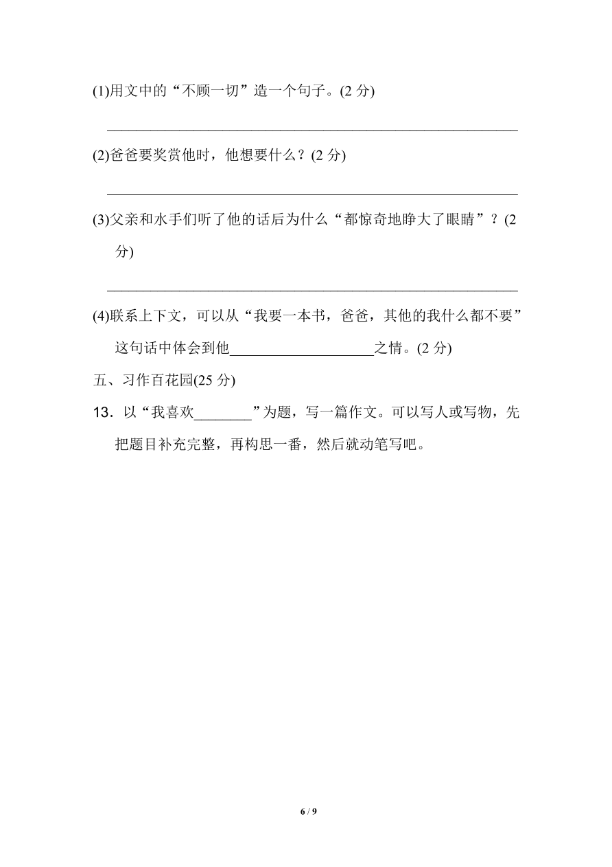 部编版小学三年级语文（上）期末精选卷及答案8