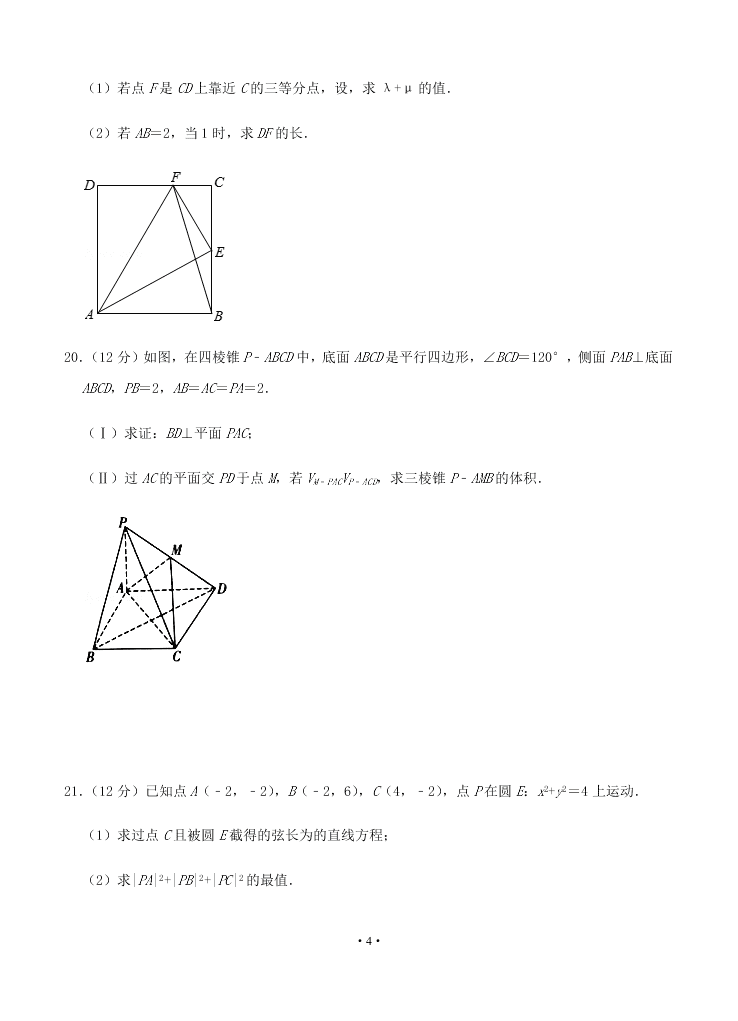 2021河南省鹤壁高中高二上学期数学月考试卷