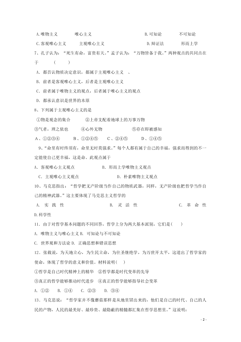 黑龙江省伊春市伊美区第二中学2020学年高二政治上学期第一次月考试题（含答案）