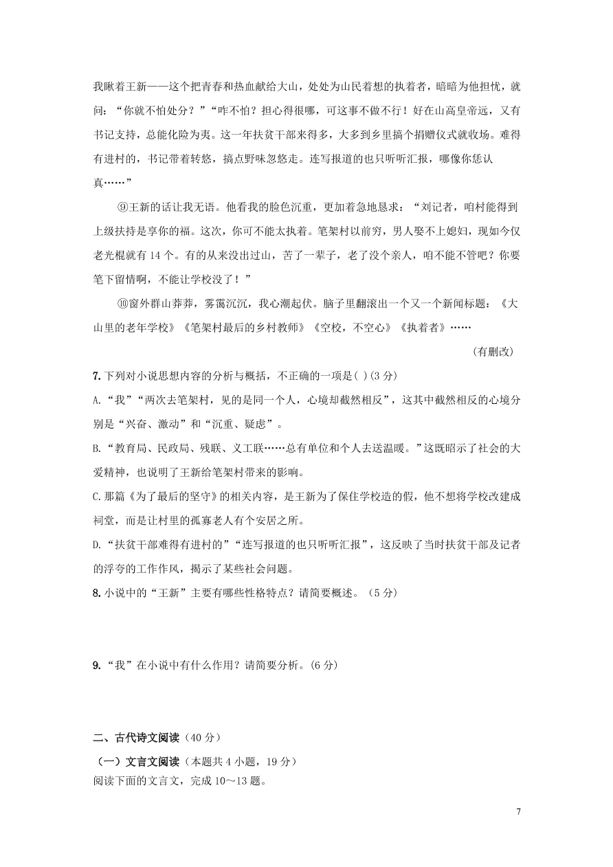 黑龙江省大庆市铁人中学2021届高三语文上学期期中试题（含答案）