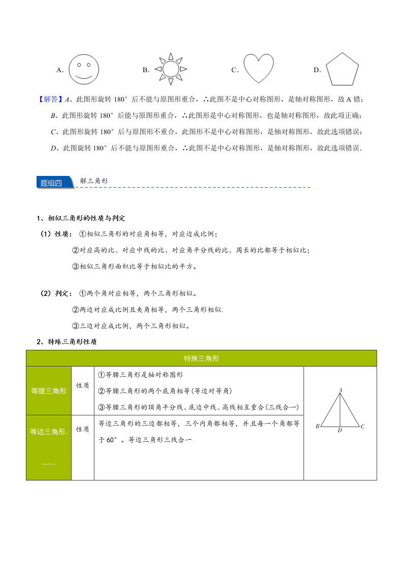 2020-2021年中考数学重难题型突破：选择填空专项突破