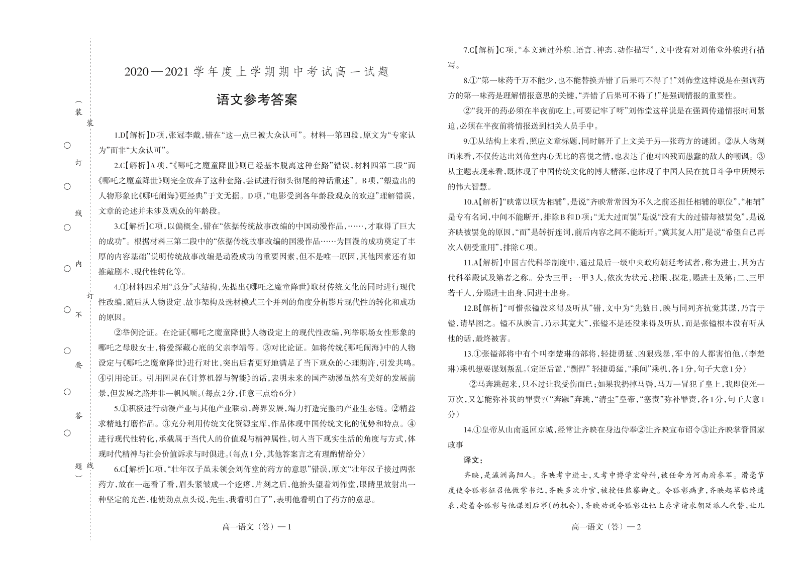 辽宁省抚顺市第一中学2020-2021学年高一语文上学期期中试题PDF