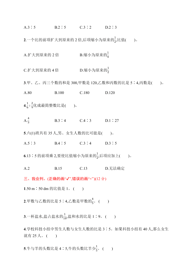 小学六年级上学期数学第四单元测试卷（含答案）