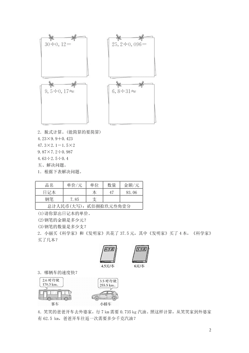 五年级数学上册一小数除法单元综合检测题（含答案北师大版）