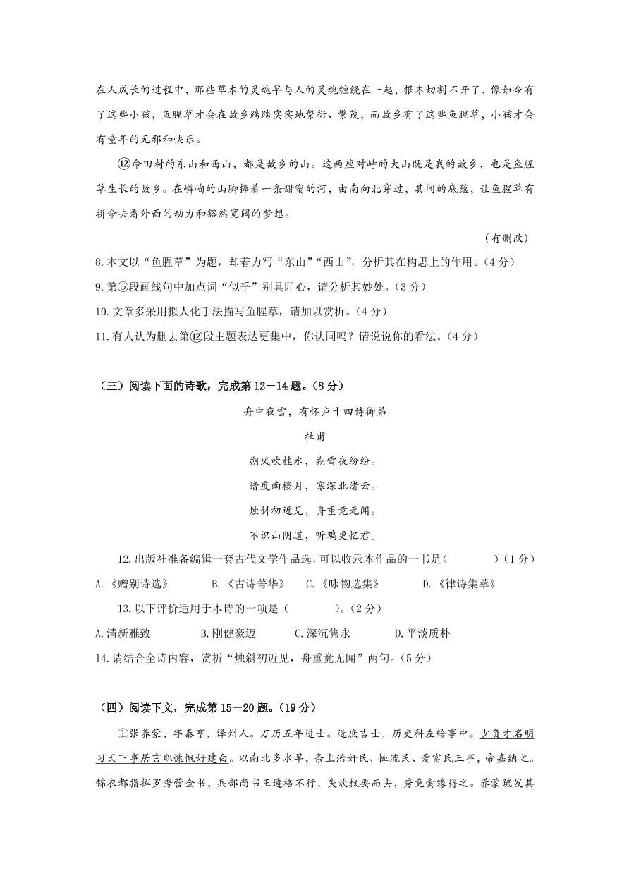 上海市崇明区2021届高三语文12月一模试卷（附答案Word版）