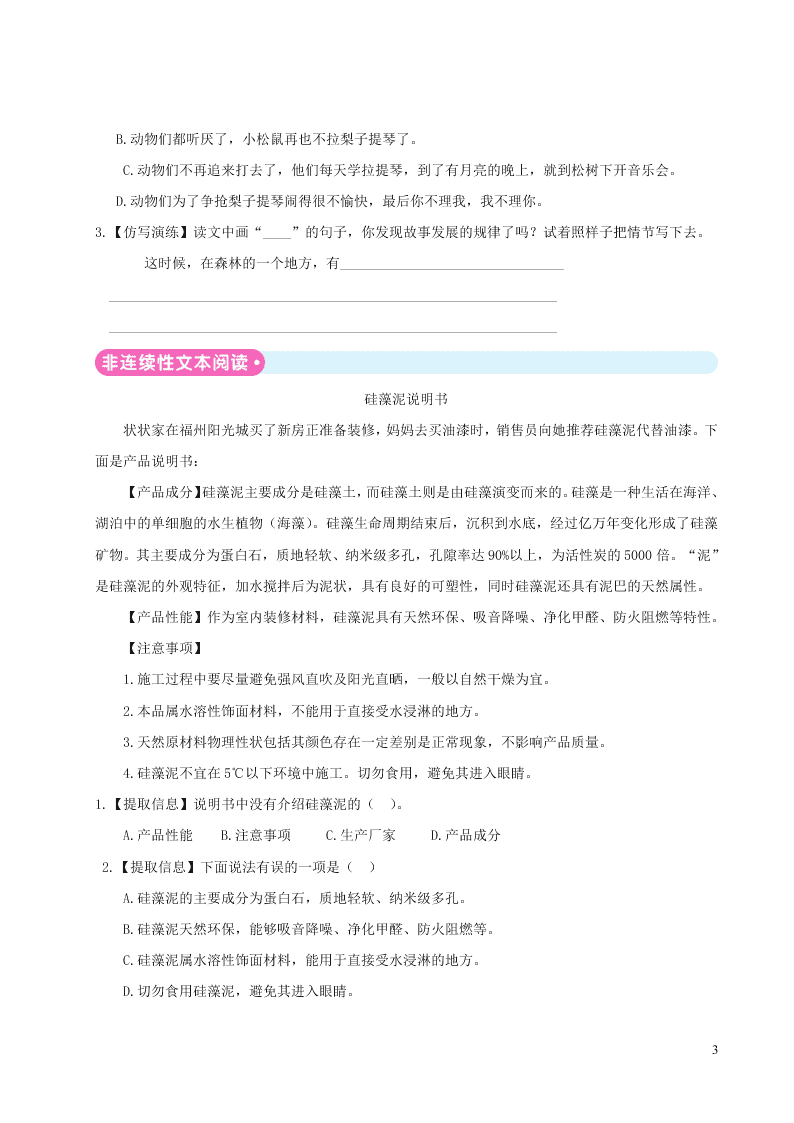 部编三年级语文上册第四单元主题阅读（附答案）