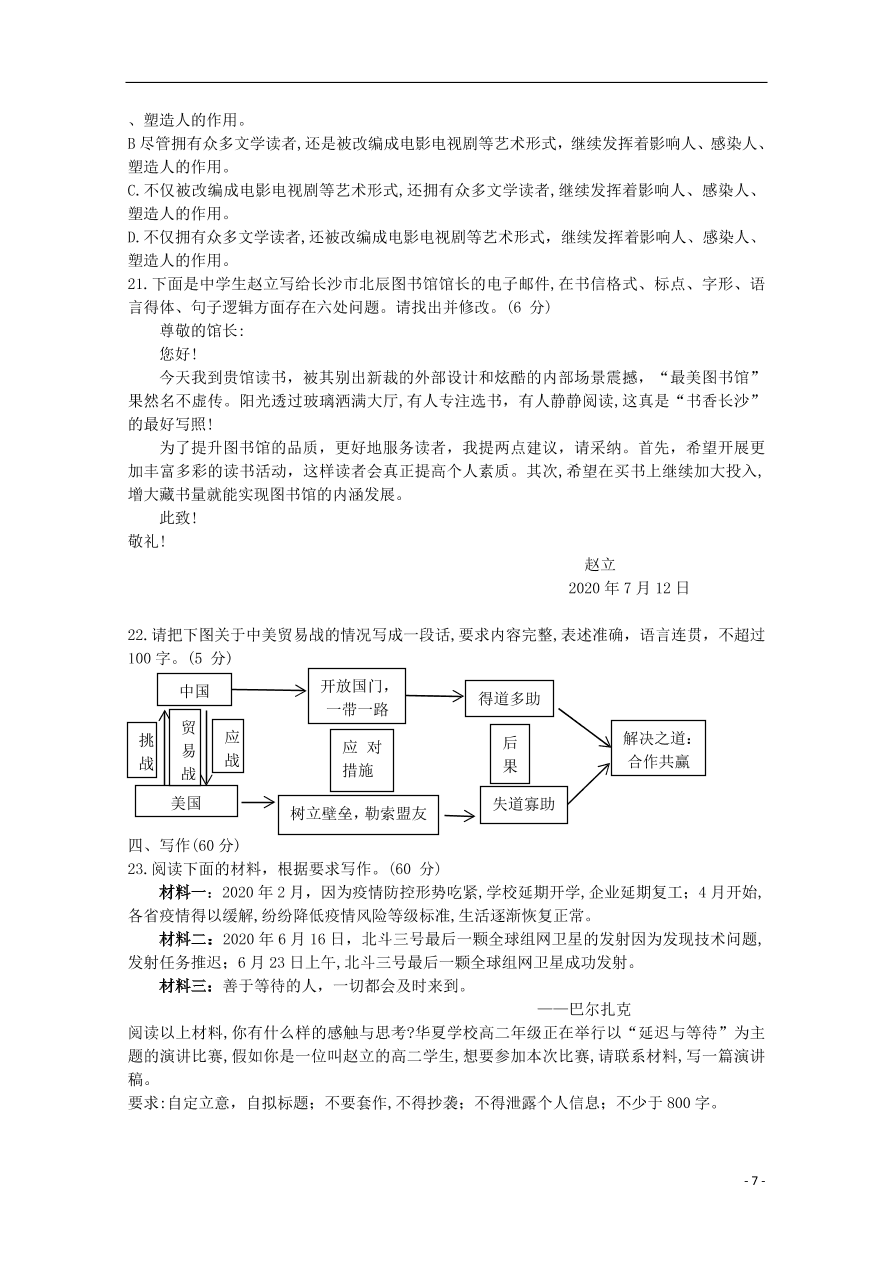 江西省南昌市进贤县第一中学2021届新高三语文测试试题