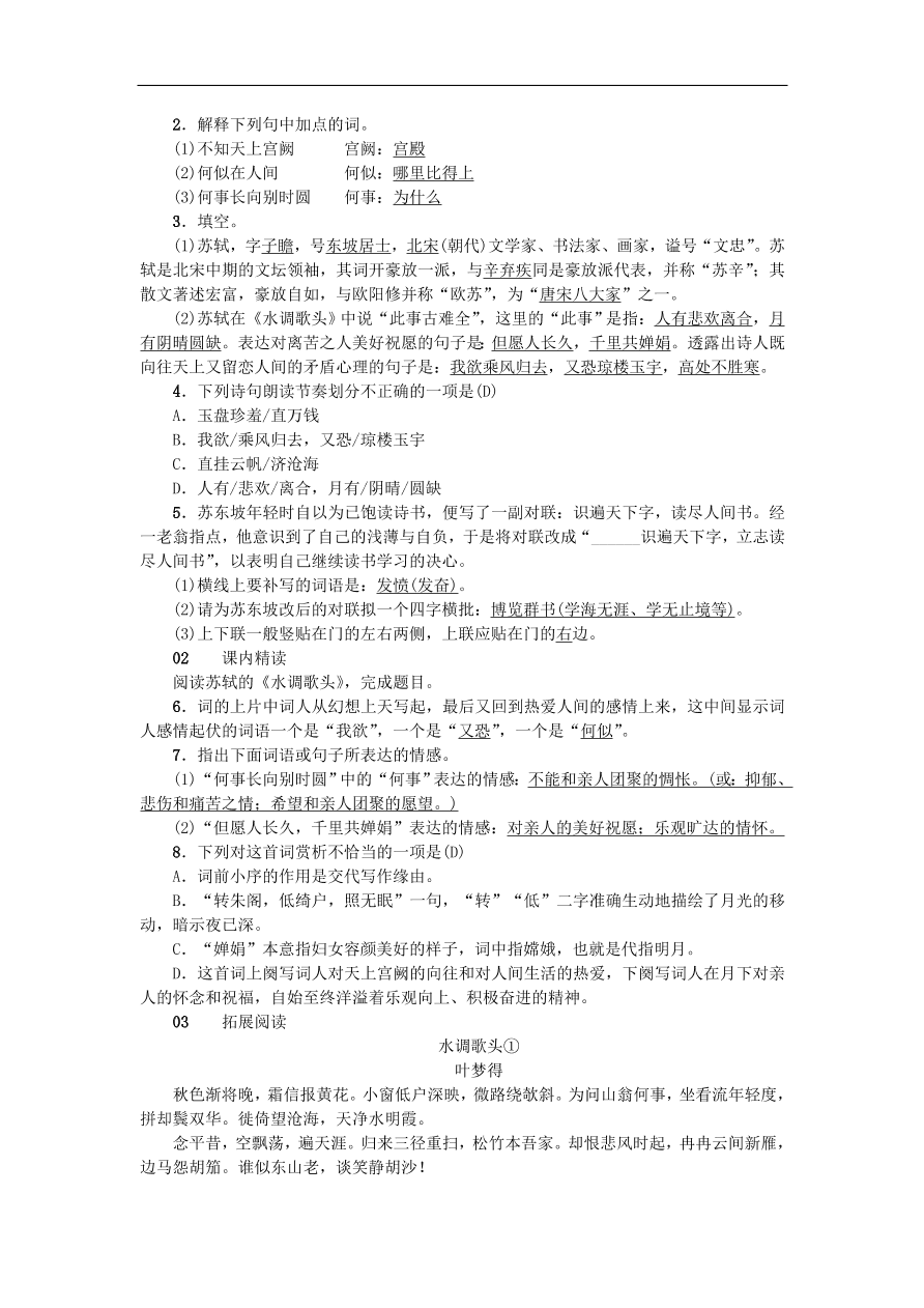 新人教版 九年级语文上册13诗词三首 习题 复习（含答案)