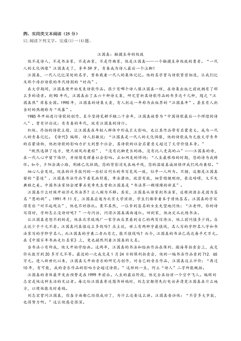 九江一中高一下学期第一次月考语文试题及答案